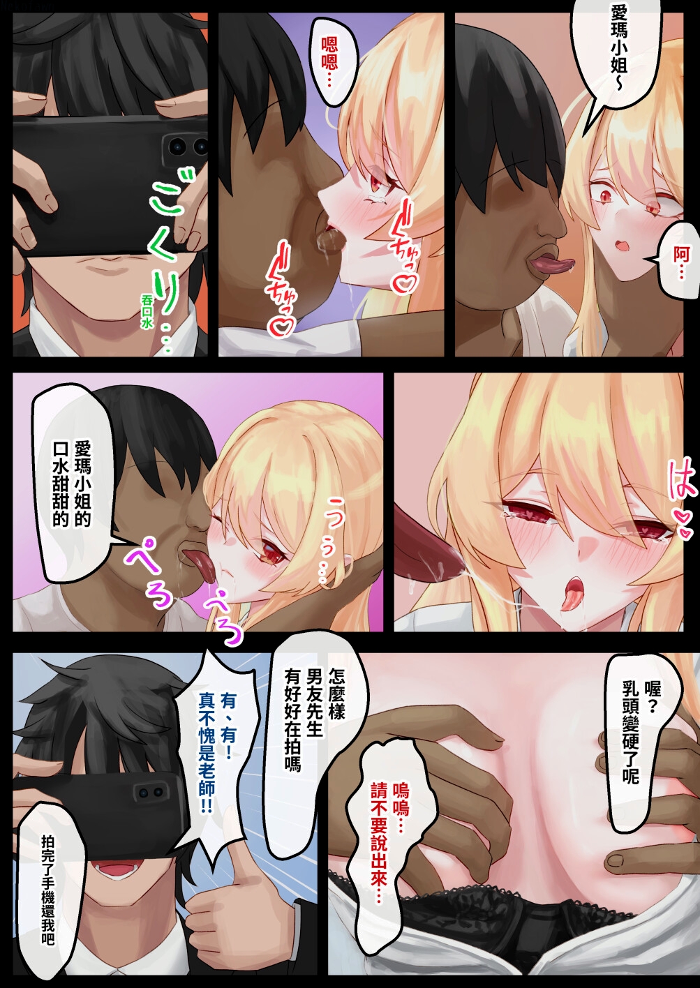 被不認識的傢伙拜託我上他的女朋友