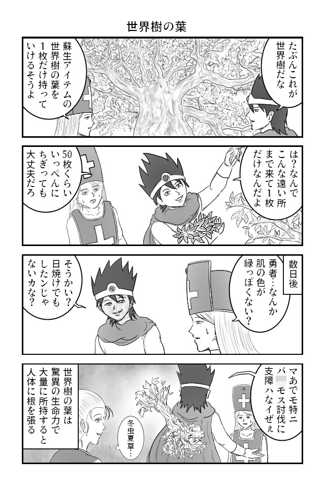 ド〇クエ・ロ〇サガ4コマまとめ本