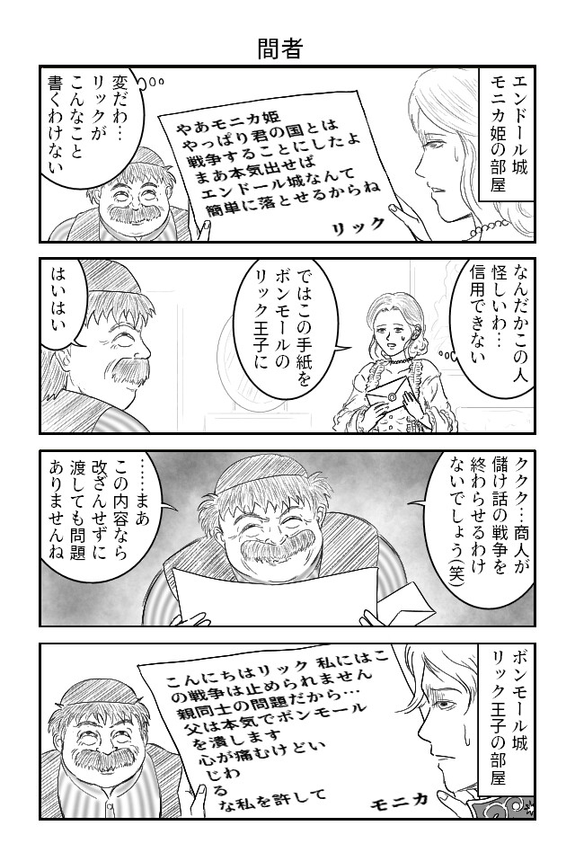 ド〇クエ・ロ〇サガ4コマまとめ本