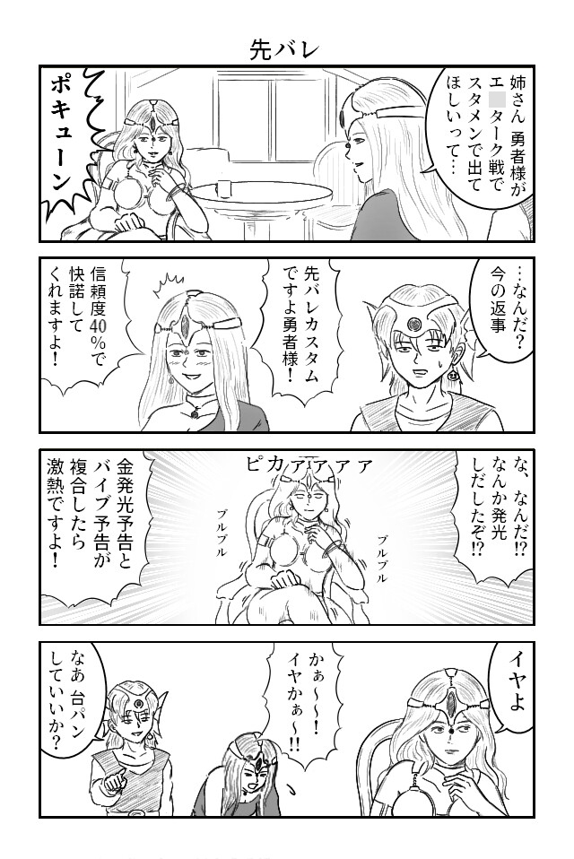 ド〇クエ・ロ〇サガ4コマまとめ本