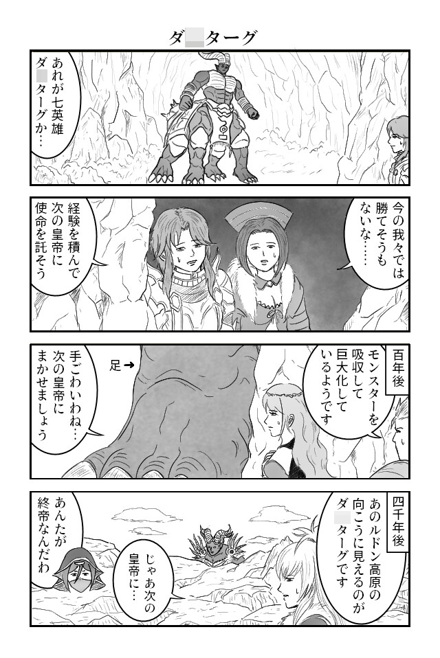 ド〇クエ・ロ〇サガ4コマまとめ本