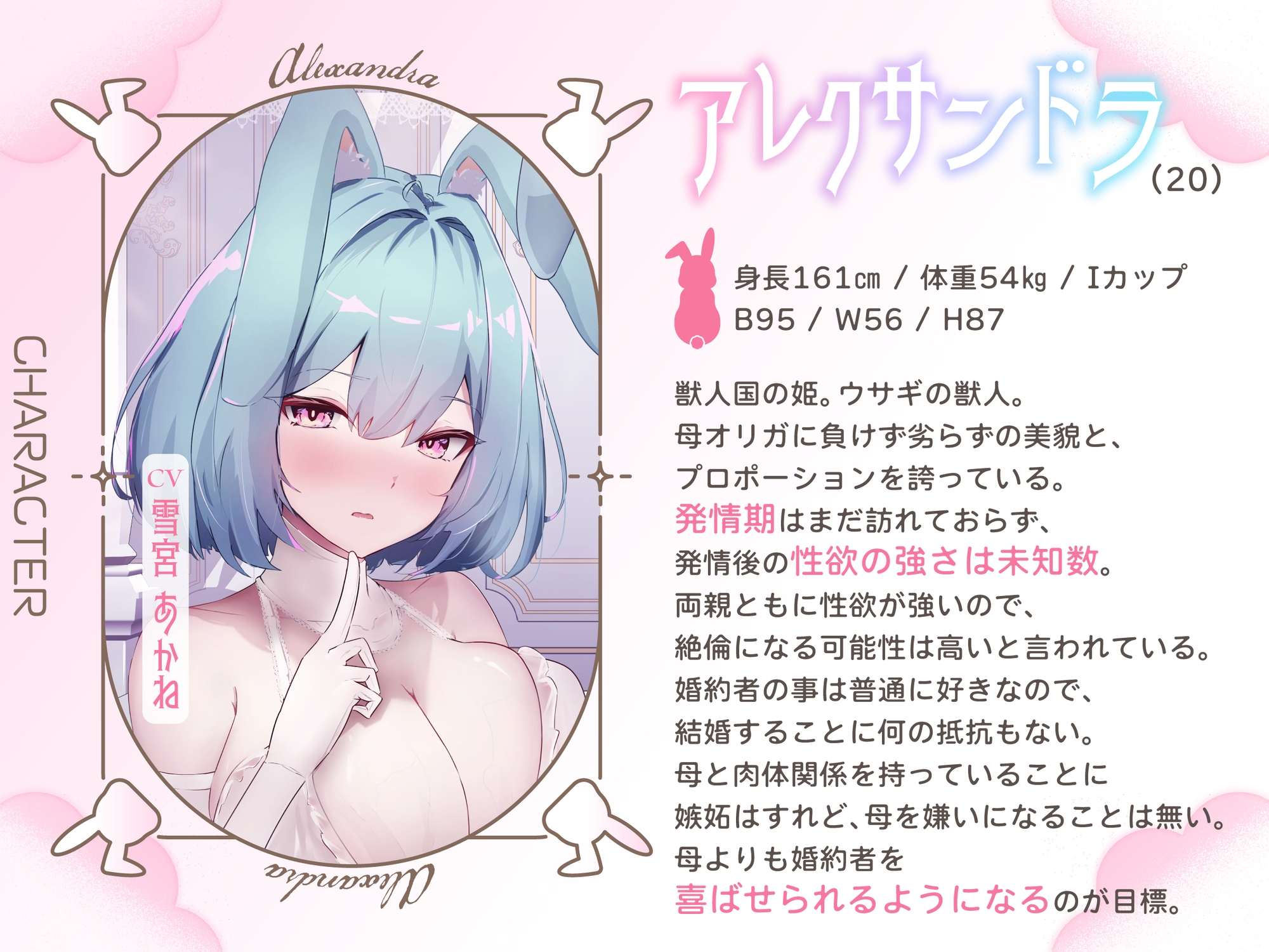 【期間限定99円/2時間】獣人国の爆乳兎の王妃は姫の婚約者を味見したら本気になってしまったようです【Wヒロイン/KU100】