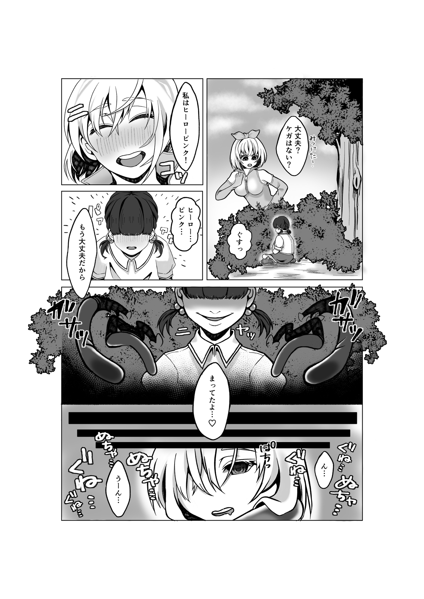 ヒーローピンク触手快楽堕ち計画