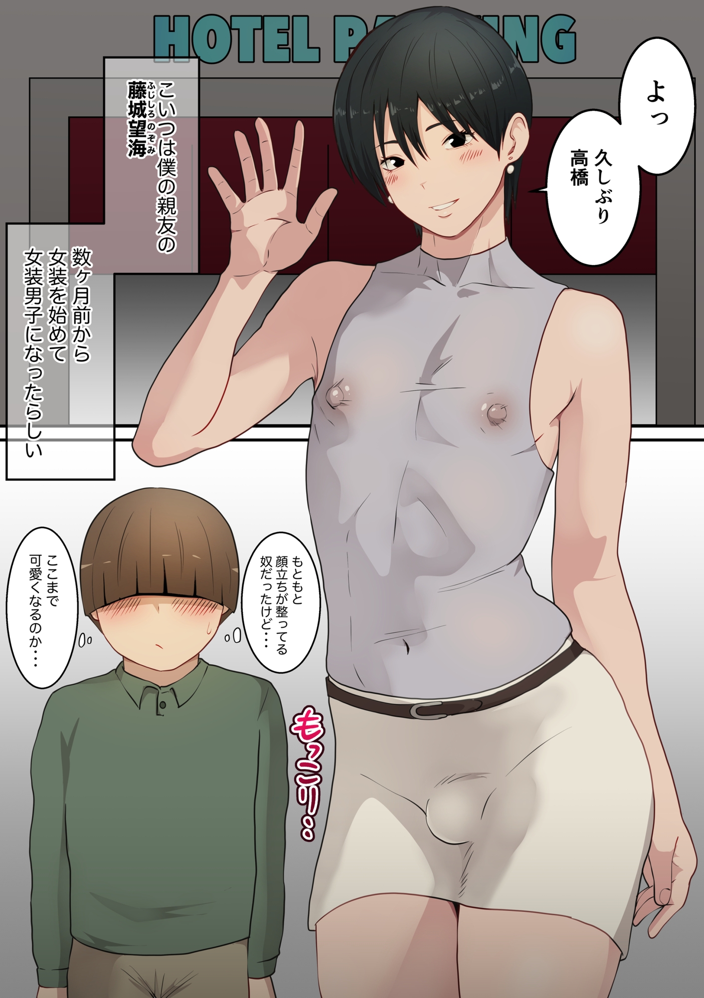 乳首が敏感な男の娘・メス男子総集編