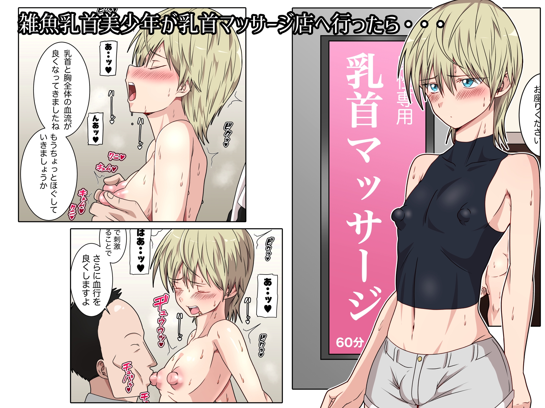 乳首が敏感な男の娘・メス男子総集編