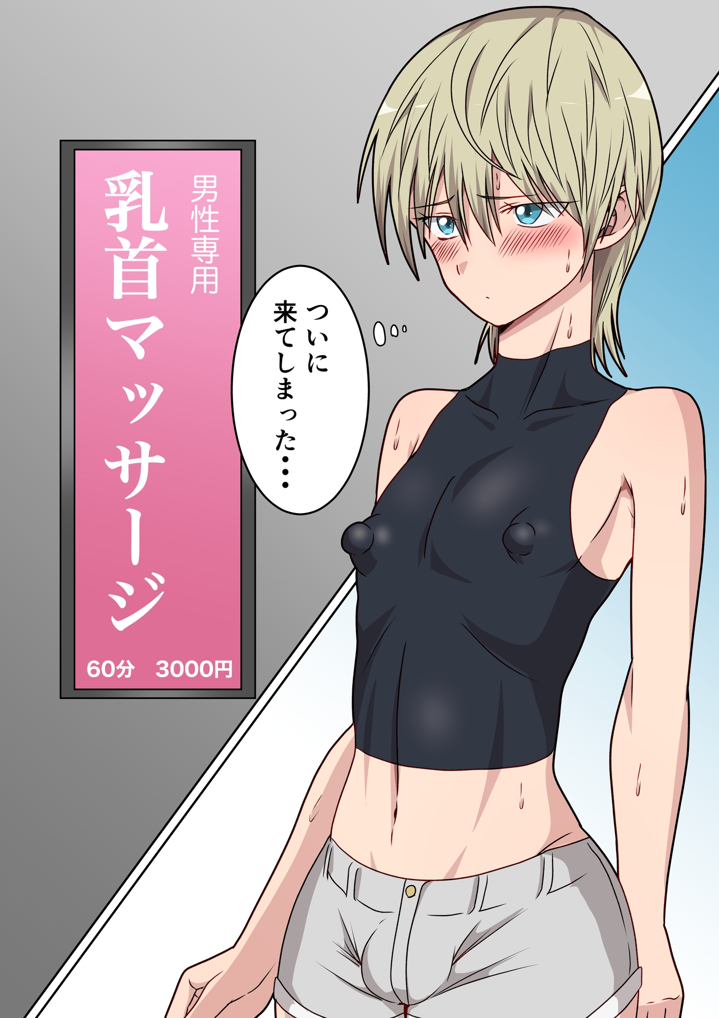 乳首が敏感な男の娘・メス男子総集編