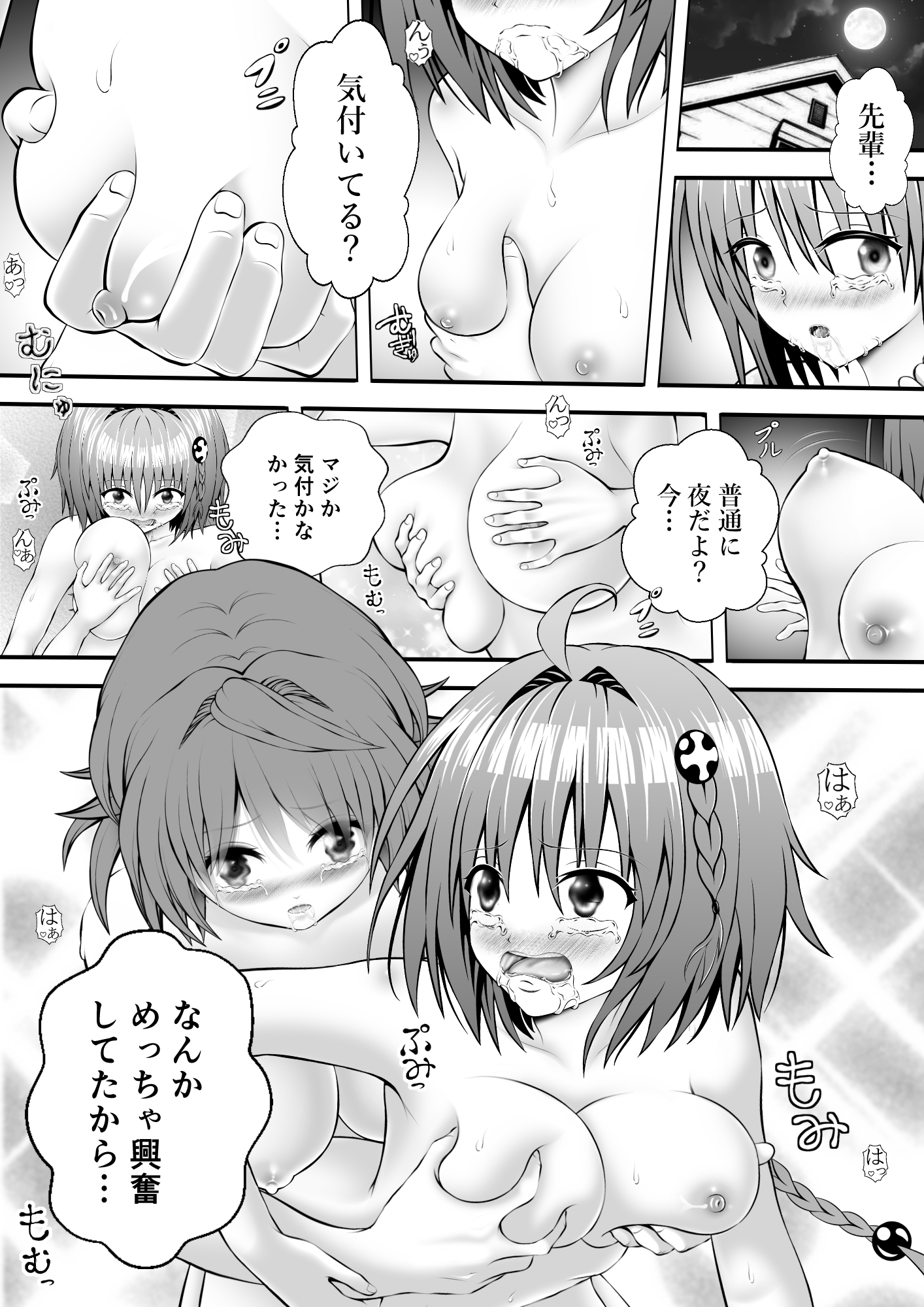 あらぶる～性豪リコと転校生～