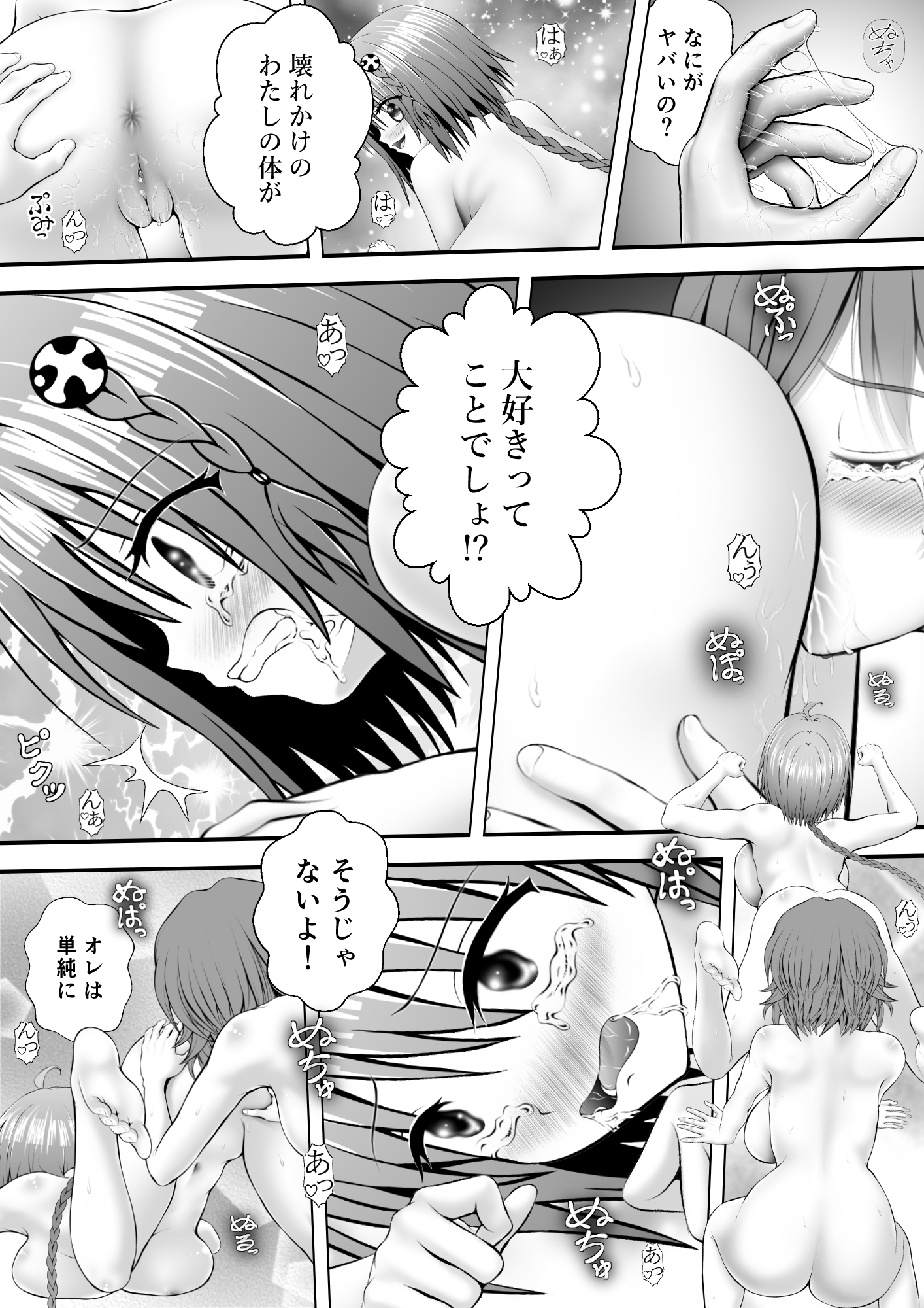 あらぶる～性豪リコと転校生～