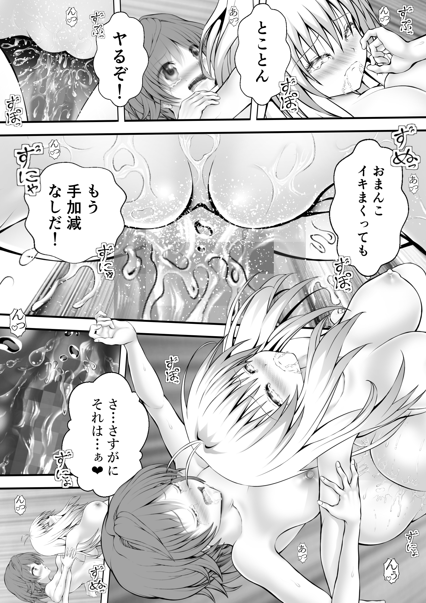 あらぶる～性豪リコとアイドル～