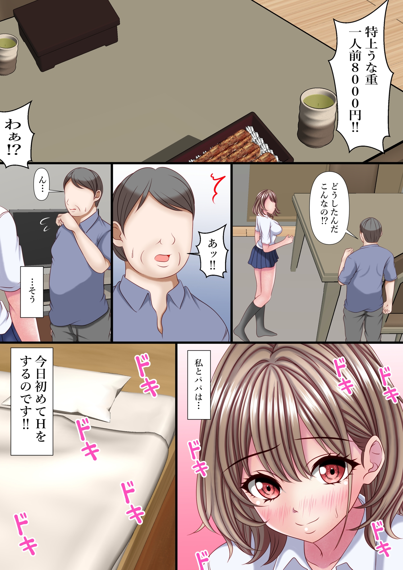 超絶ファザコン娘 お父さん大好き娘編