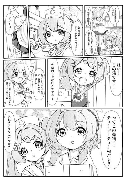 わたしたち救護します！