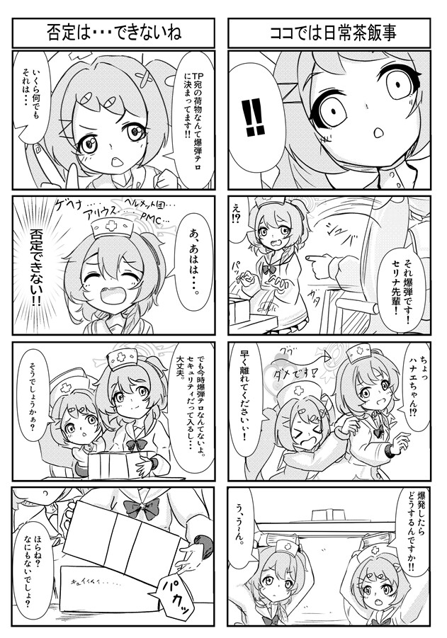 わたしたち救護します！