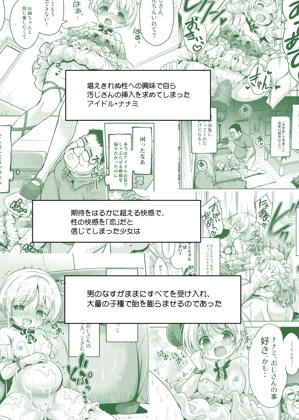 気持ち良すぎる枕営業第12話・ナナミ編2