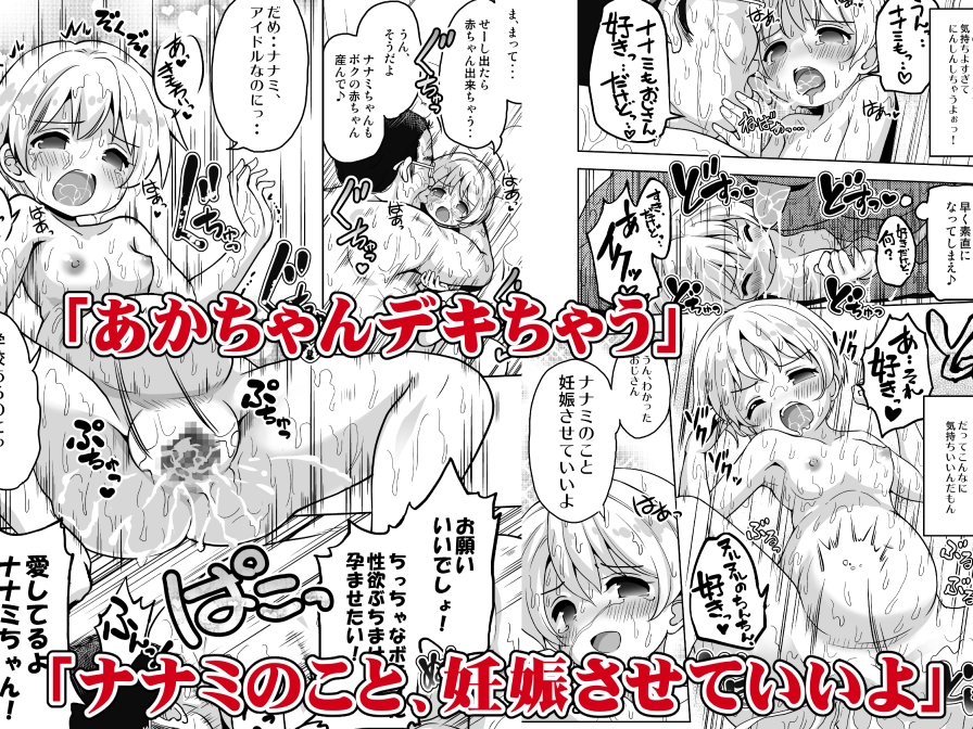 気持ち良すぎる枕営業第12話・ナナミ編2