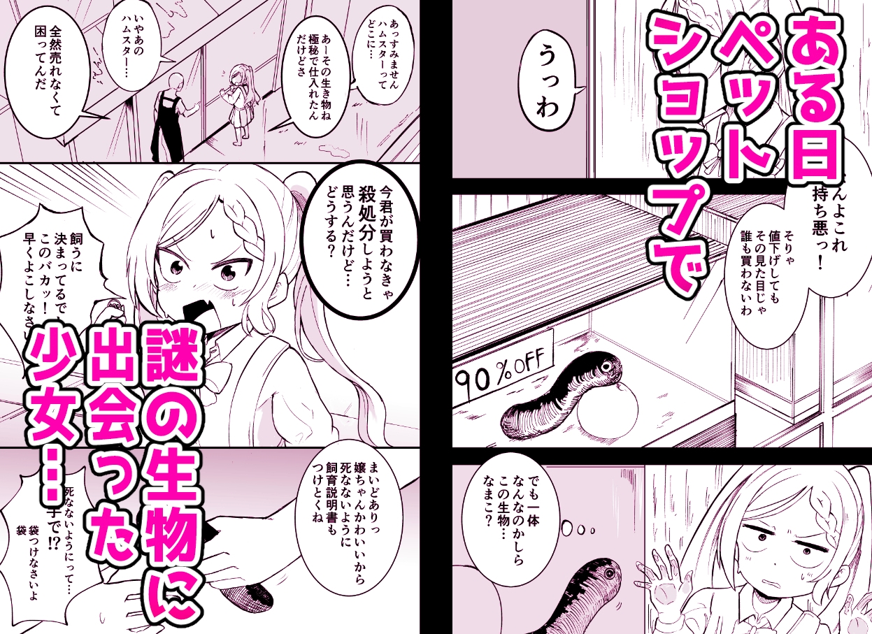 少女触手育成日記