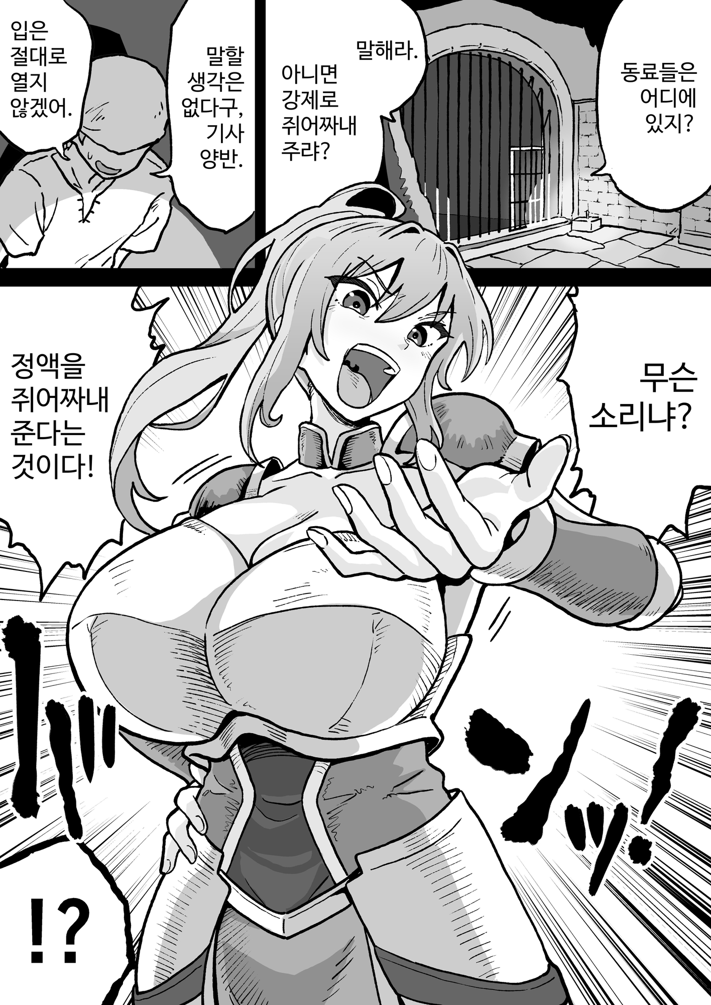 【韓国語版】デカ乳騎士様の連続お仕置き搾精