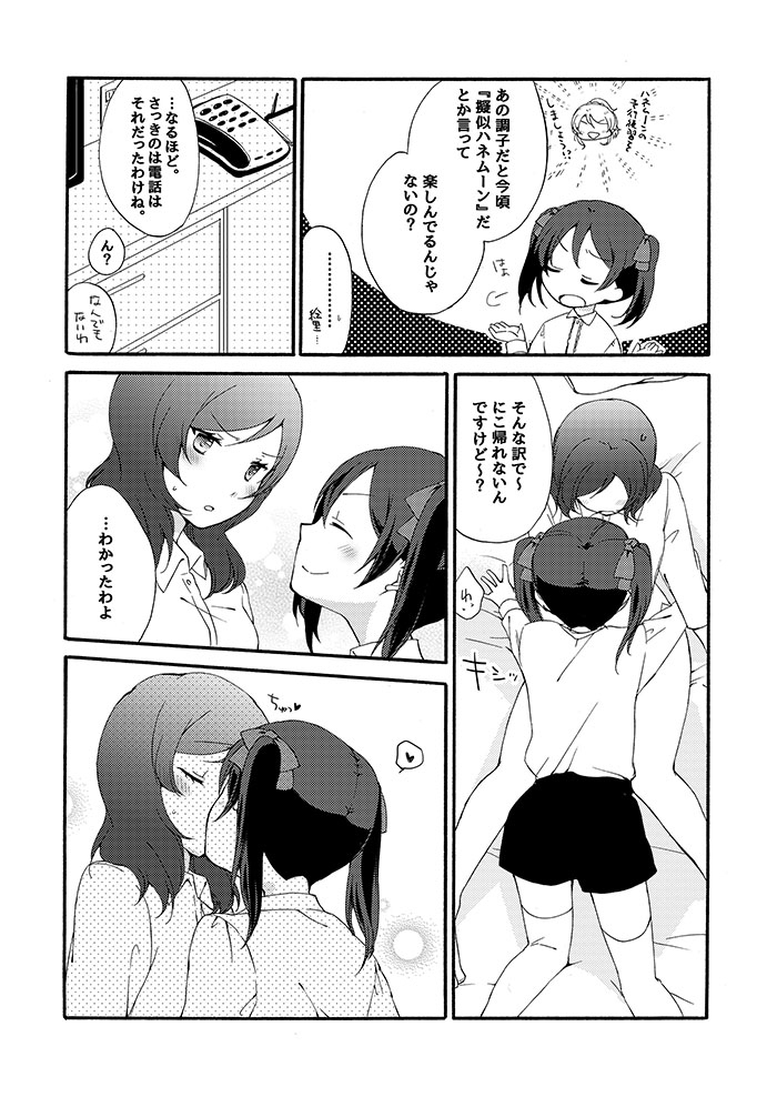 プライベート★ツンデレーションRound4