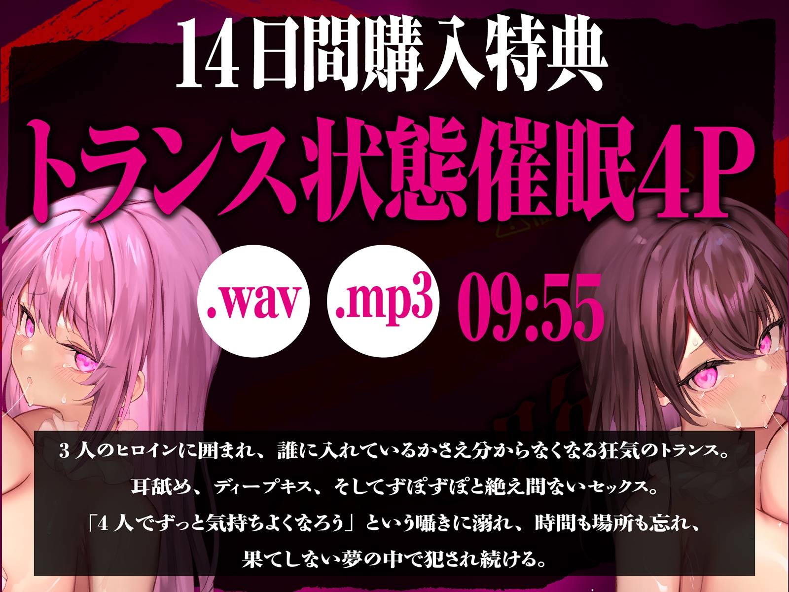 【⚠️催○解除なし⚠️】永・久・催・眠・三・重・奏【3声優による3バージョン収録】