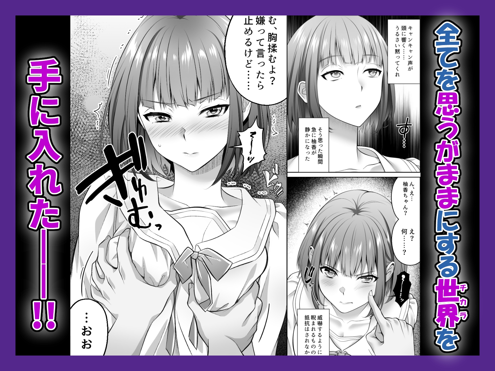 認識改変！ 超・都合の良い世界で…！