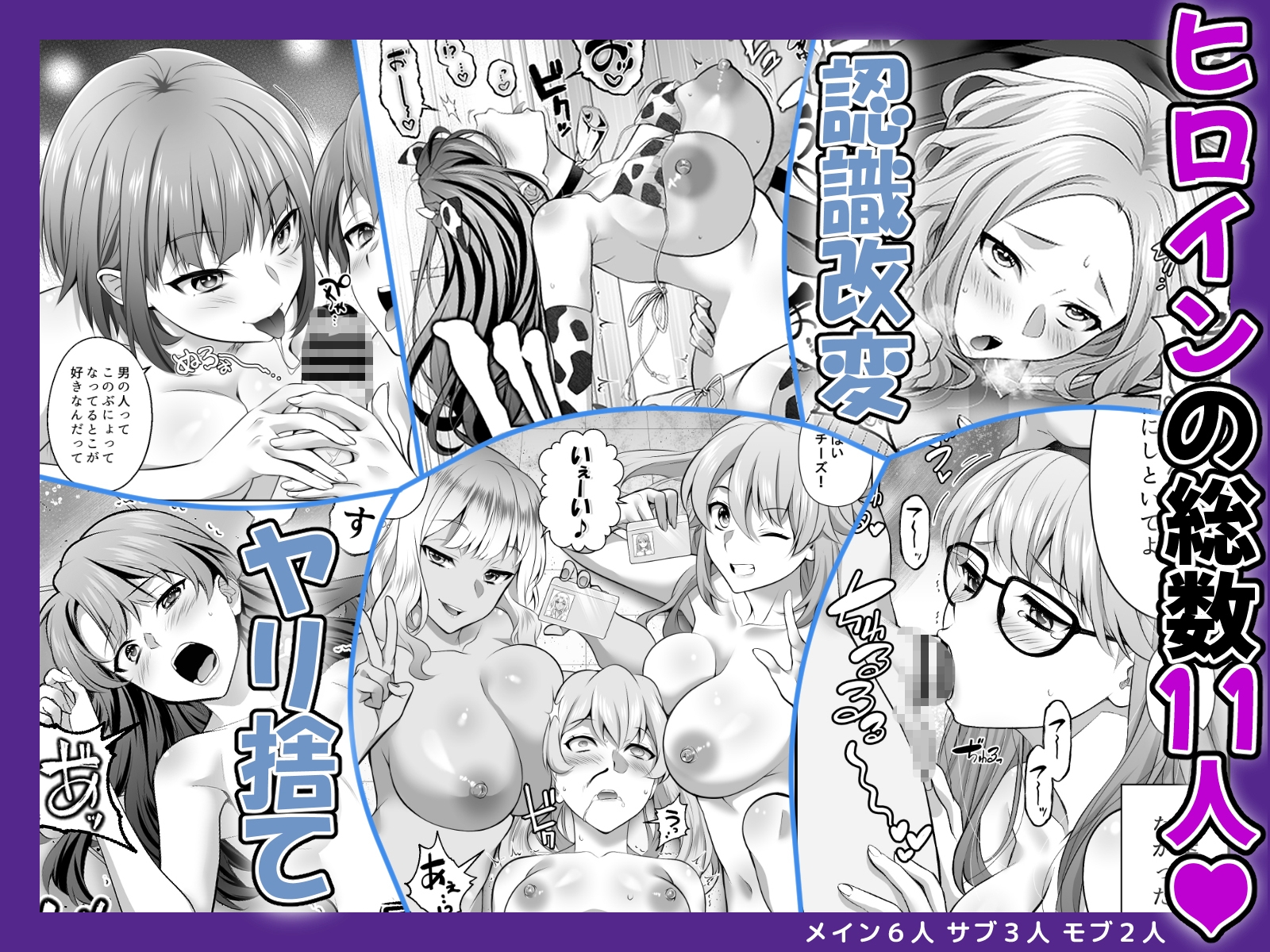 認識改変！ 超・都合の良い世界で…！