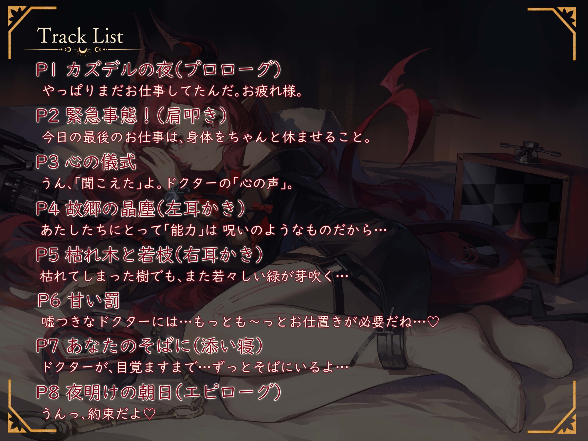 【二次創作ASMR】カズデルの夜～ニンフと心の声～