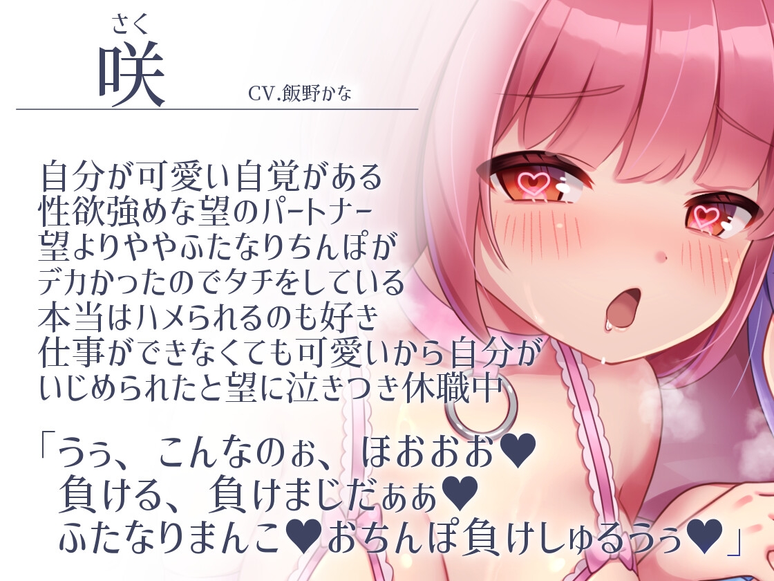 【女の子版♡ふたなり女子攻め×ドスケベ配信堕ち】バリネコふたなり夫婦はヤリチンつよつよふたなり女子様に即負けして着床希望Wオナホになり下がっちゃうだけ【KU100】