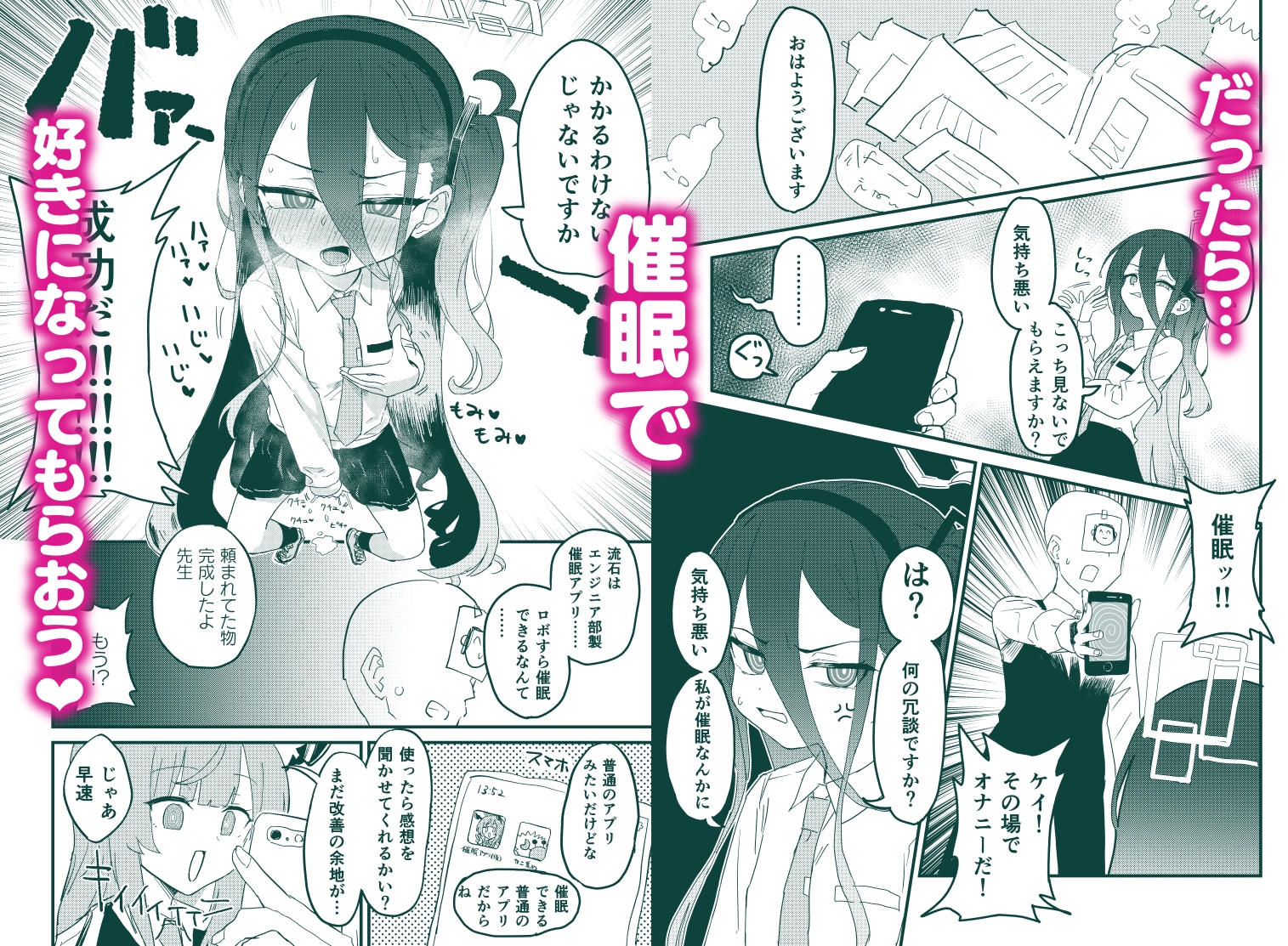 私が催○なんかにかかるわけないじゃないですか