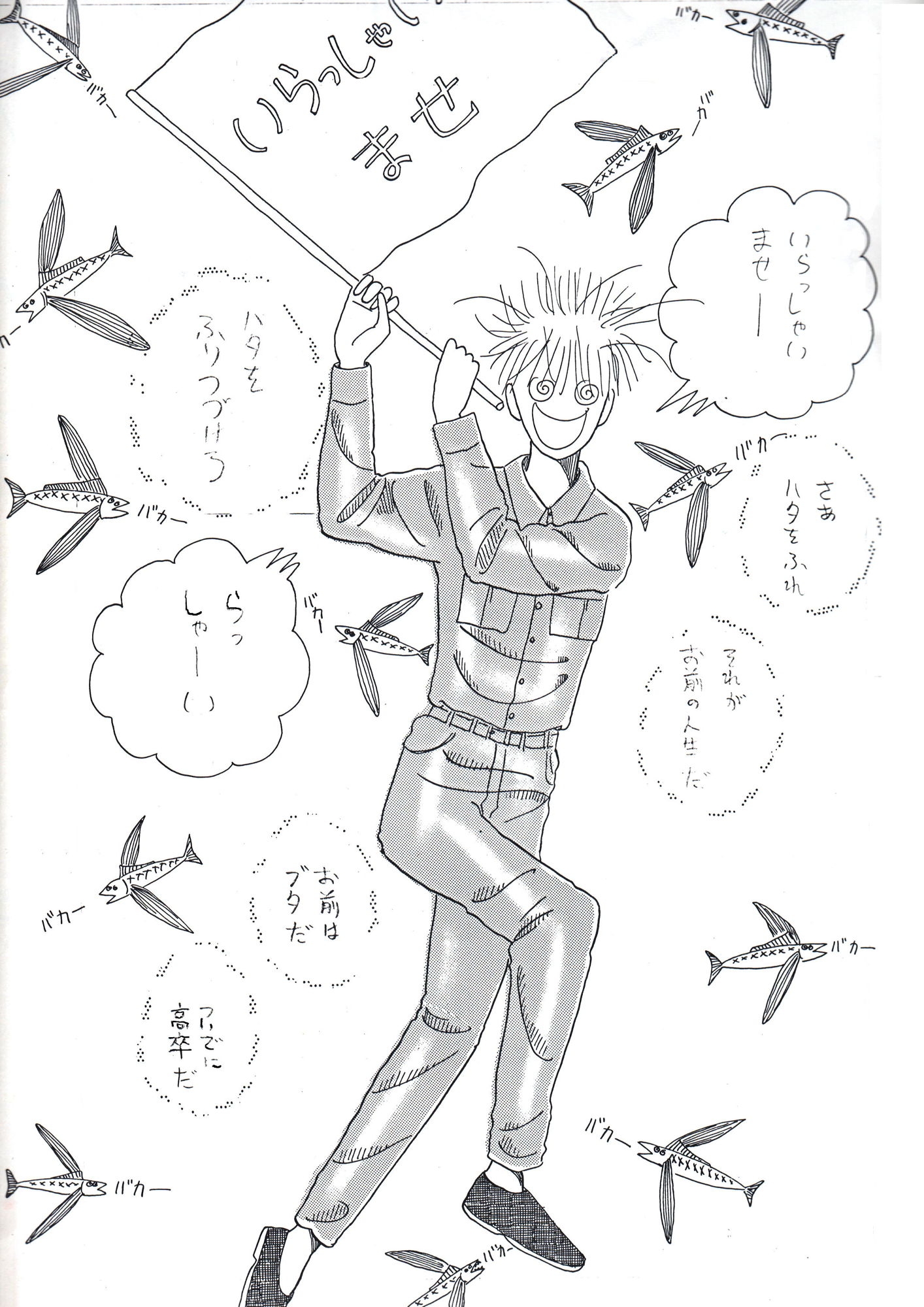 未発表作品『わに』1988年 - 神田森莉