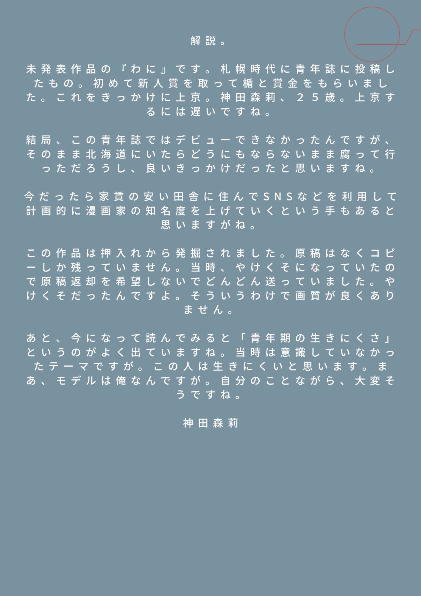 未発表作品『わに』1988年 - 神田森莉