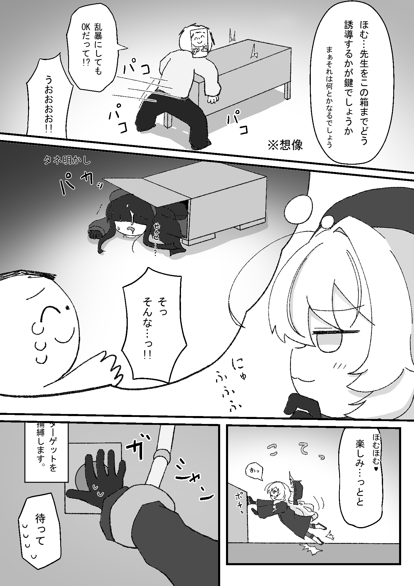 おくち教授 - 先生のお気に入りの生徒をイラマチオBOXに入れて乱暴にさせる計画が!!失敗してお口オナホになっていまいました。 -