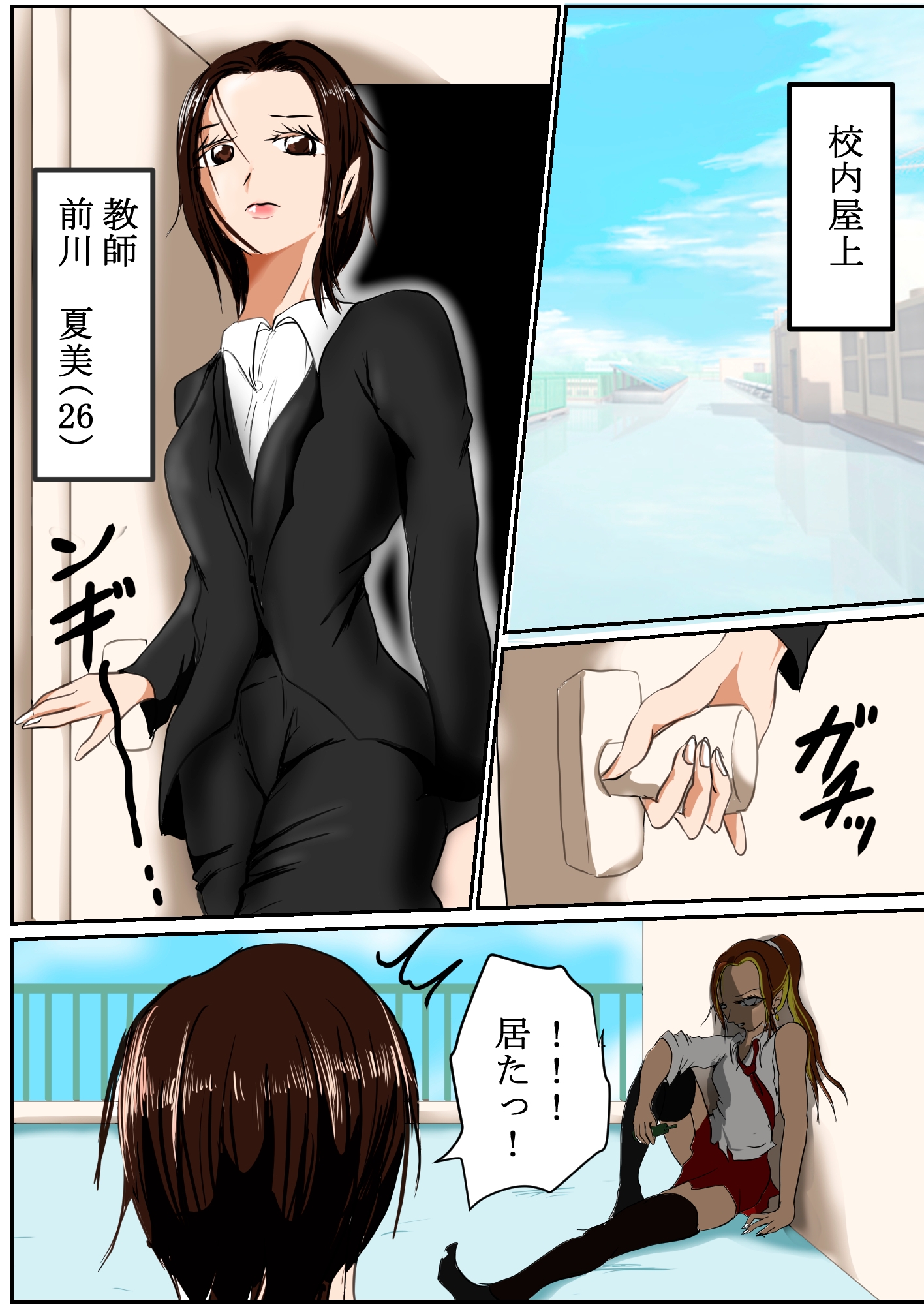 マジメ女教師とふたなりヤンギャル