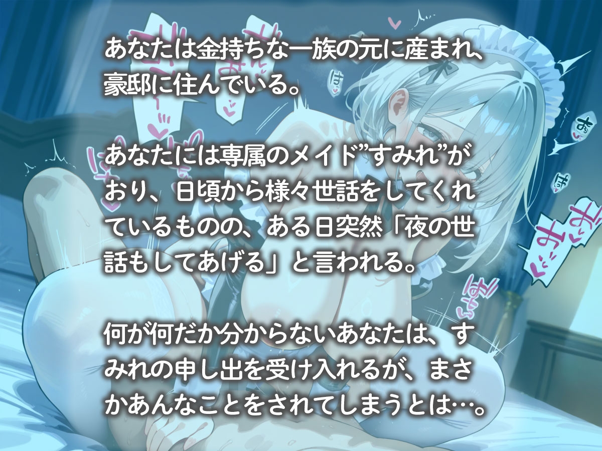 【おねショタ】ボクに歪んだ性教育を施すドスケベ巨乳メイド