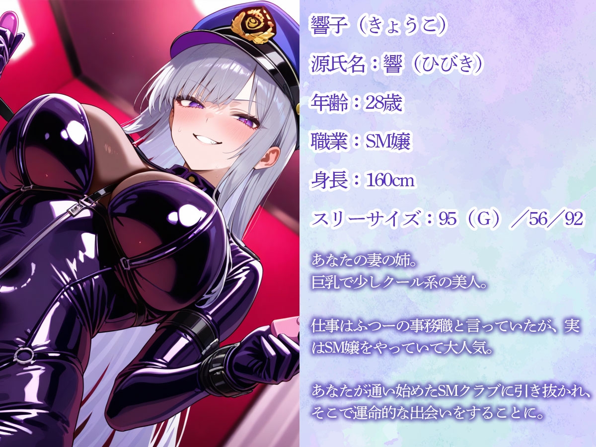 【逆NTR】SMクラブで出会った嬢が義姉だった！断る俺を拘束して前立腺調教が始まった…