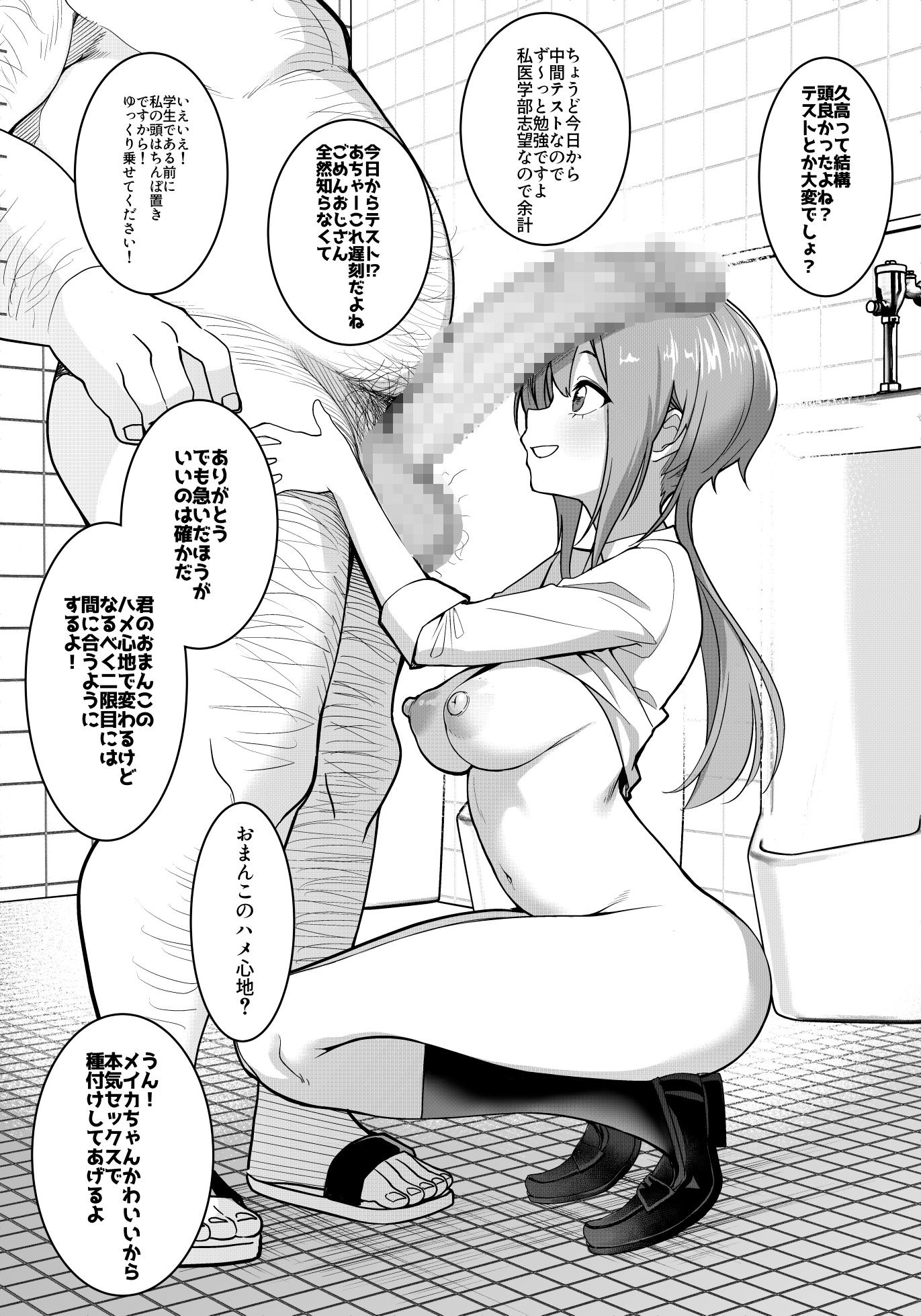 催○アプリで!モブおじさんの日常その四〜テスト期間中の受験生をちんぽ置きにしてみた〜