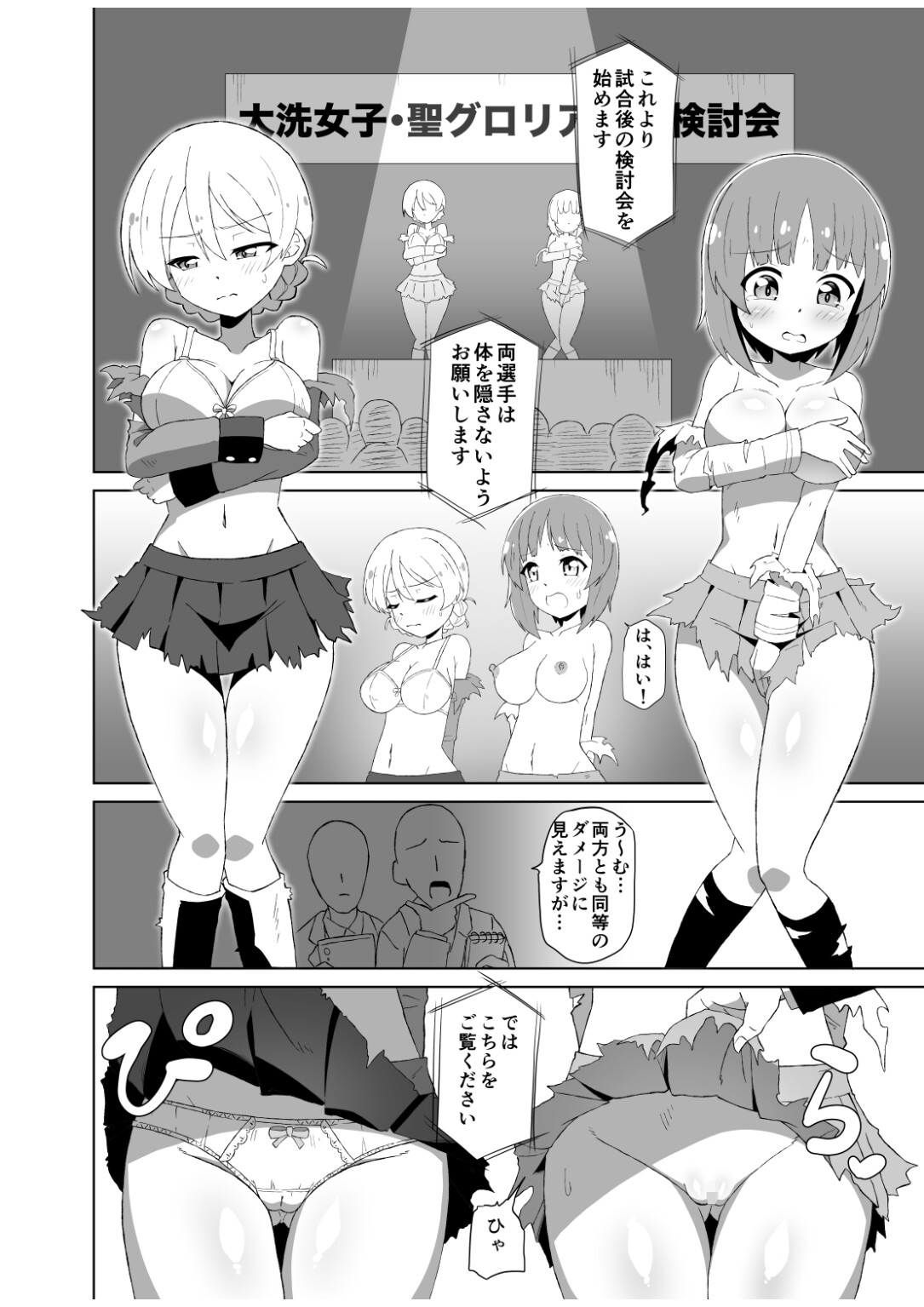 脱衣戦車道検討会