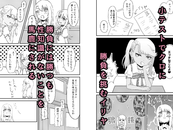 イリヤちゃんにおじさんが性教育する話