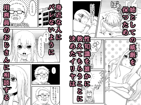 イリヤちゃんにおじさんが性教育する話