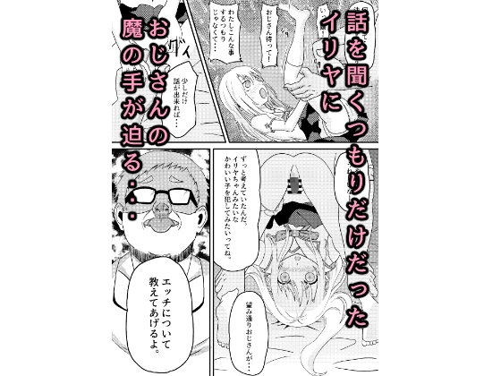 イリヤちゃんにおじさんが性教育する話