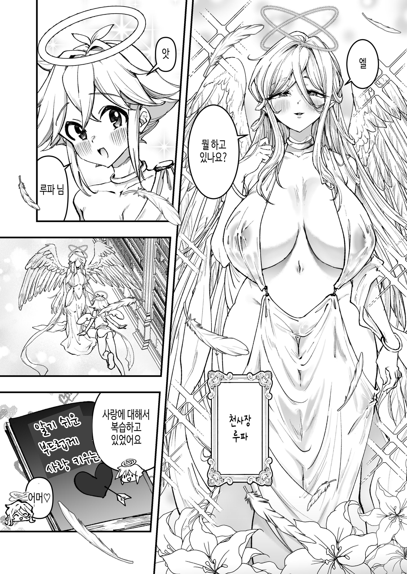 【韓国語版】おねショタSEX罪で堕天したおねえさんがデッカ魔王になって帰ってきた件