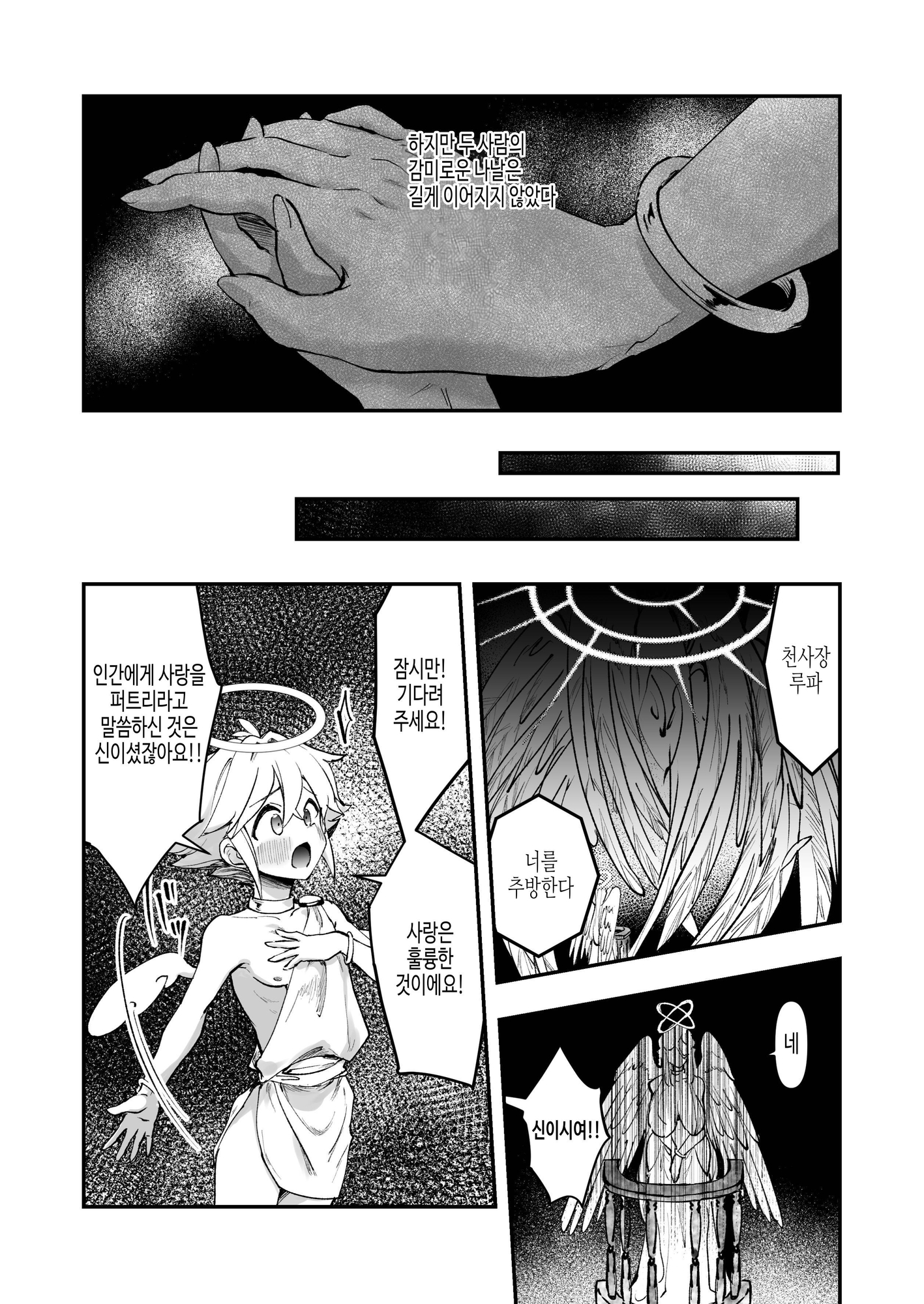 【韓国語版】おねショタSEX罪で堕天したおねえさんがデッカ魔王になって帰ってきた件