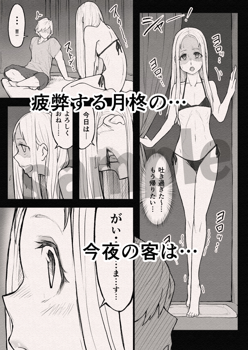 まんこのおしごと。3