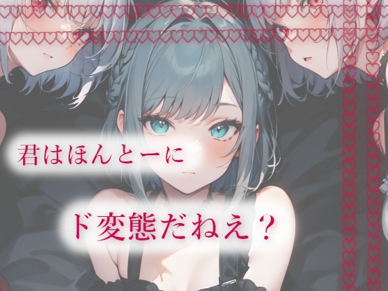 双子から両耳に流し込まれる乳首オナ指示とお姉さんの焦らしフェラ