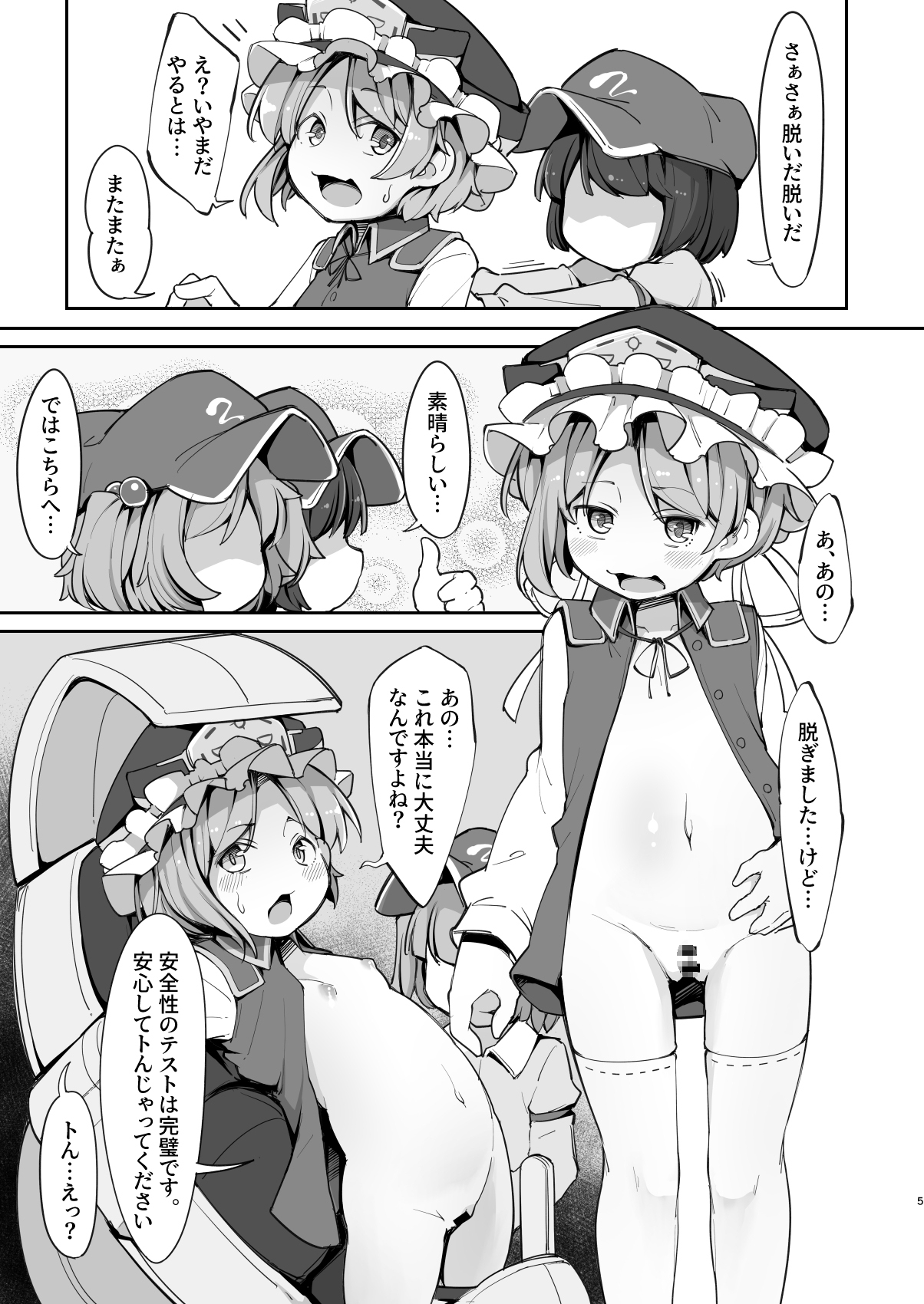 快楽マシン体験バイトで閻魔様が無限にイかされ続ける話