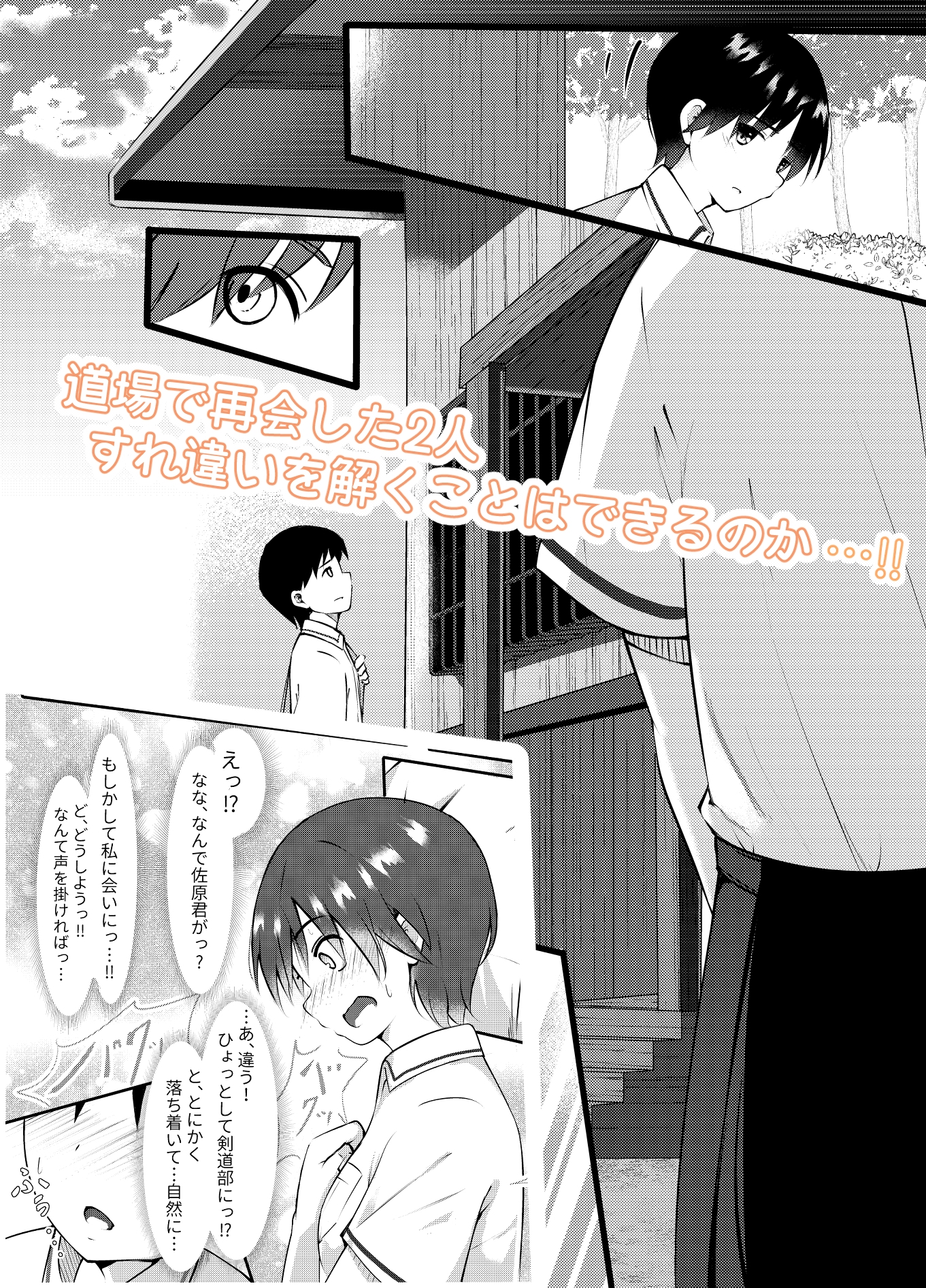 練習終わり、道場で…