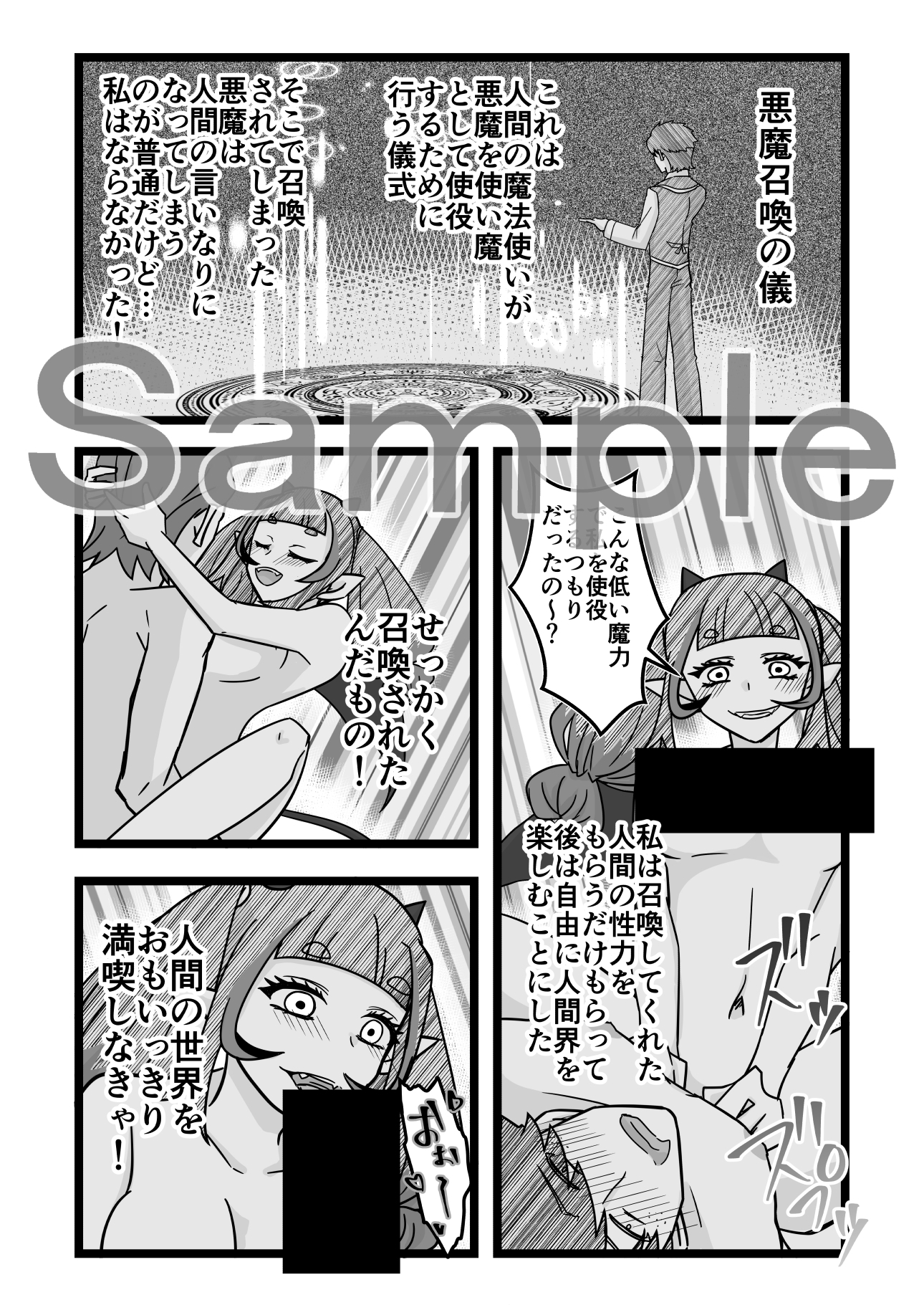 サッキュバスちゃんの人間界初めて滞在記