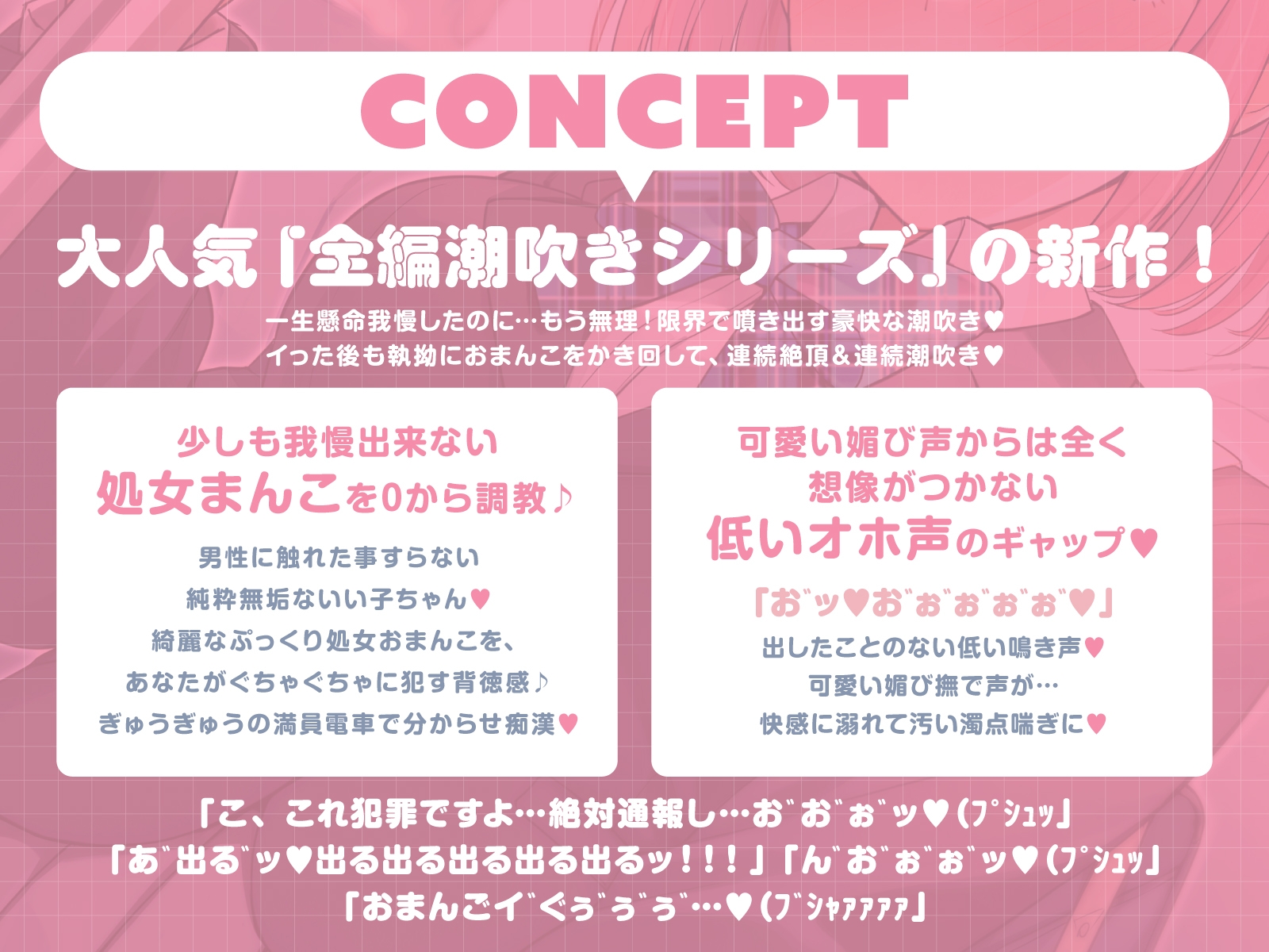 【全編潮吹き】満員電車で大人しい美少女JKに痴○調教する
