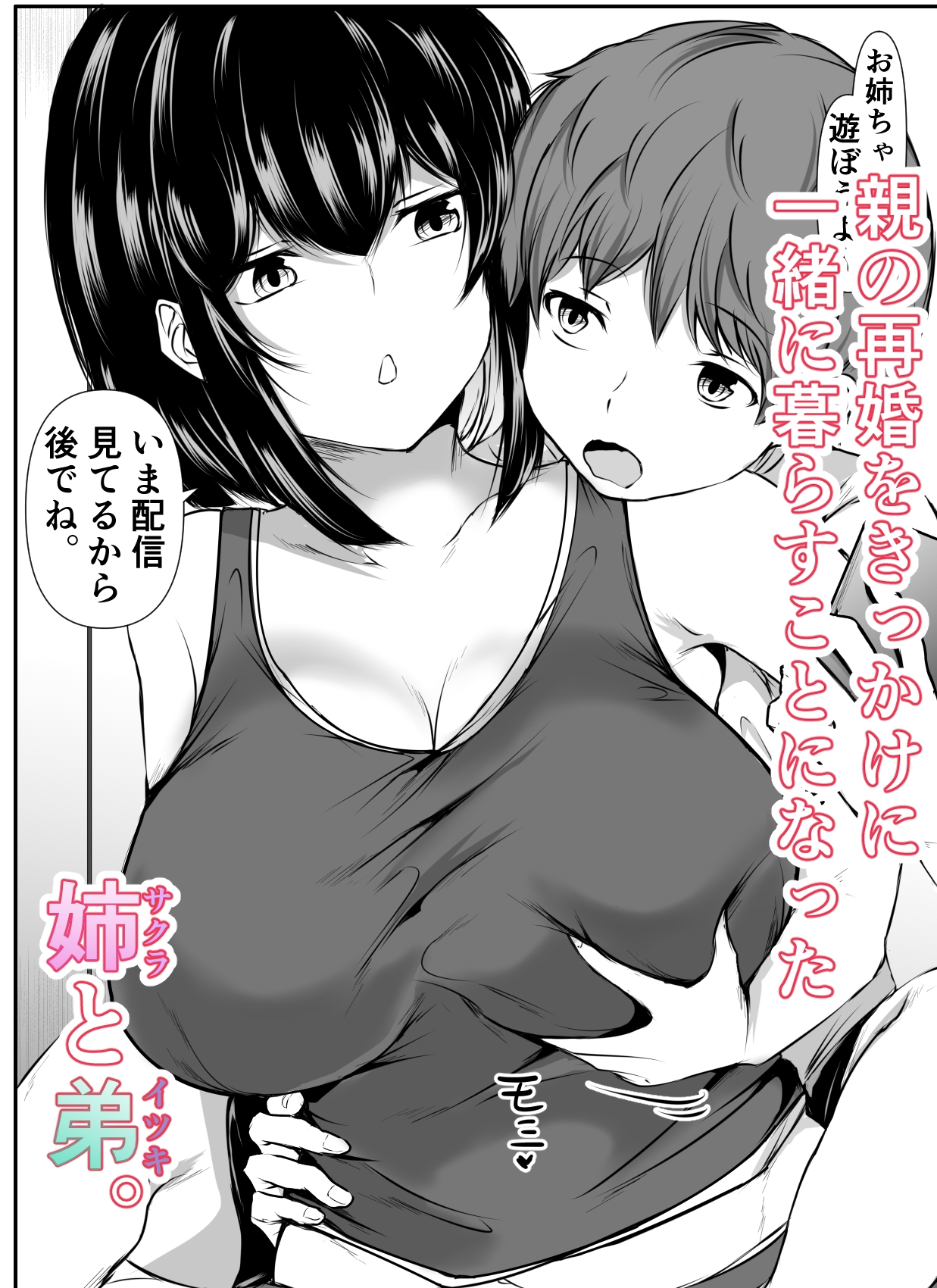 何でも「はいはい」でシてくれるエッチな姉