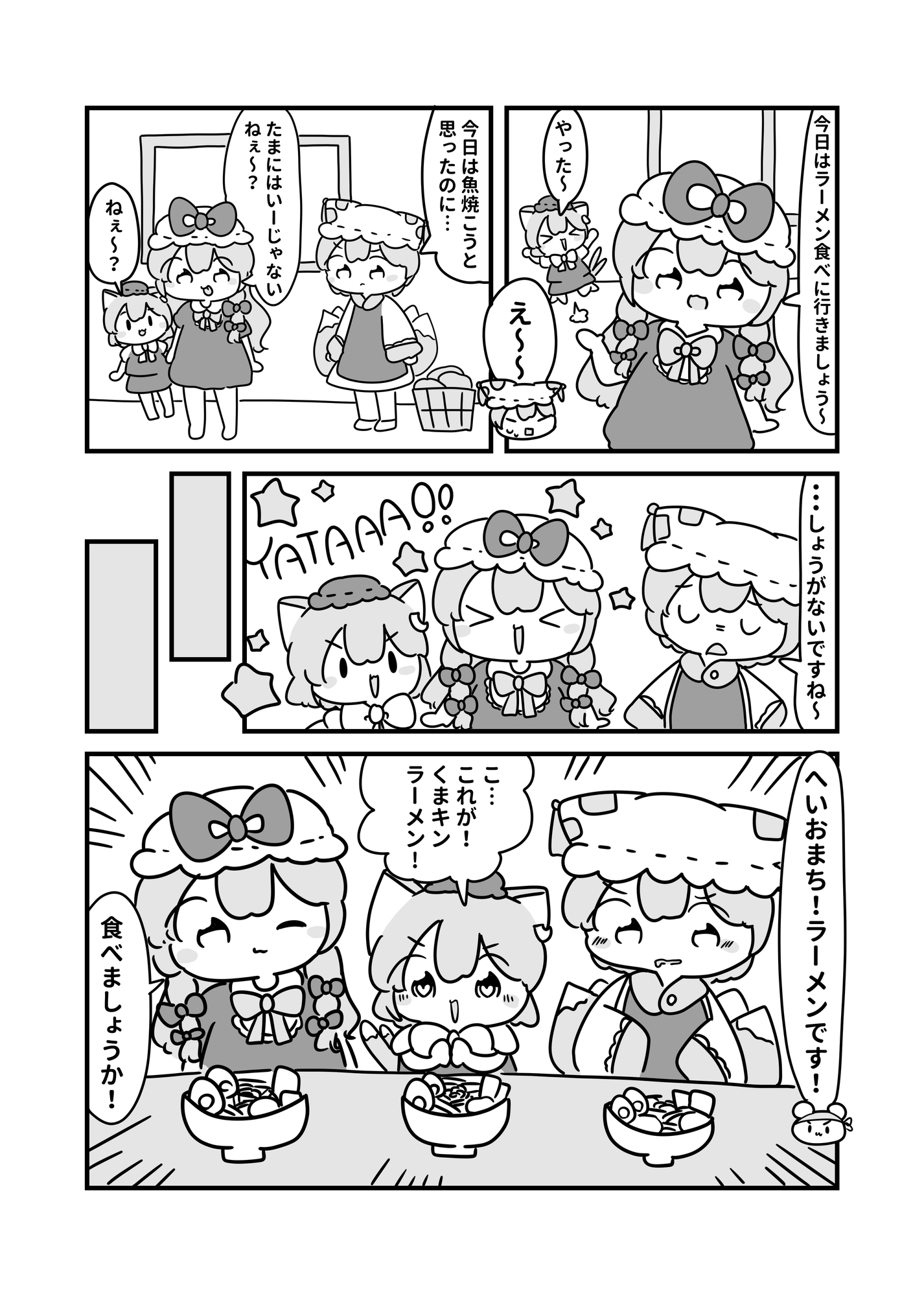 ラーメン大好き八雲さん