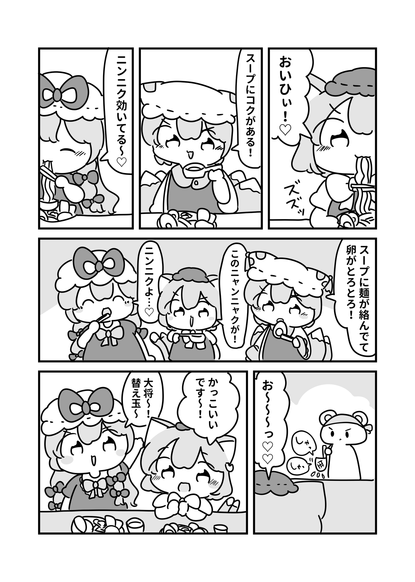 ラーメン大好き八雲さん