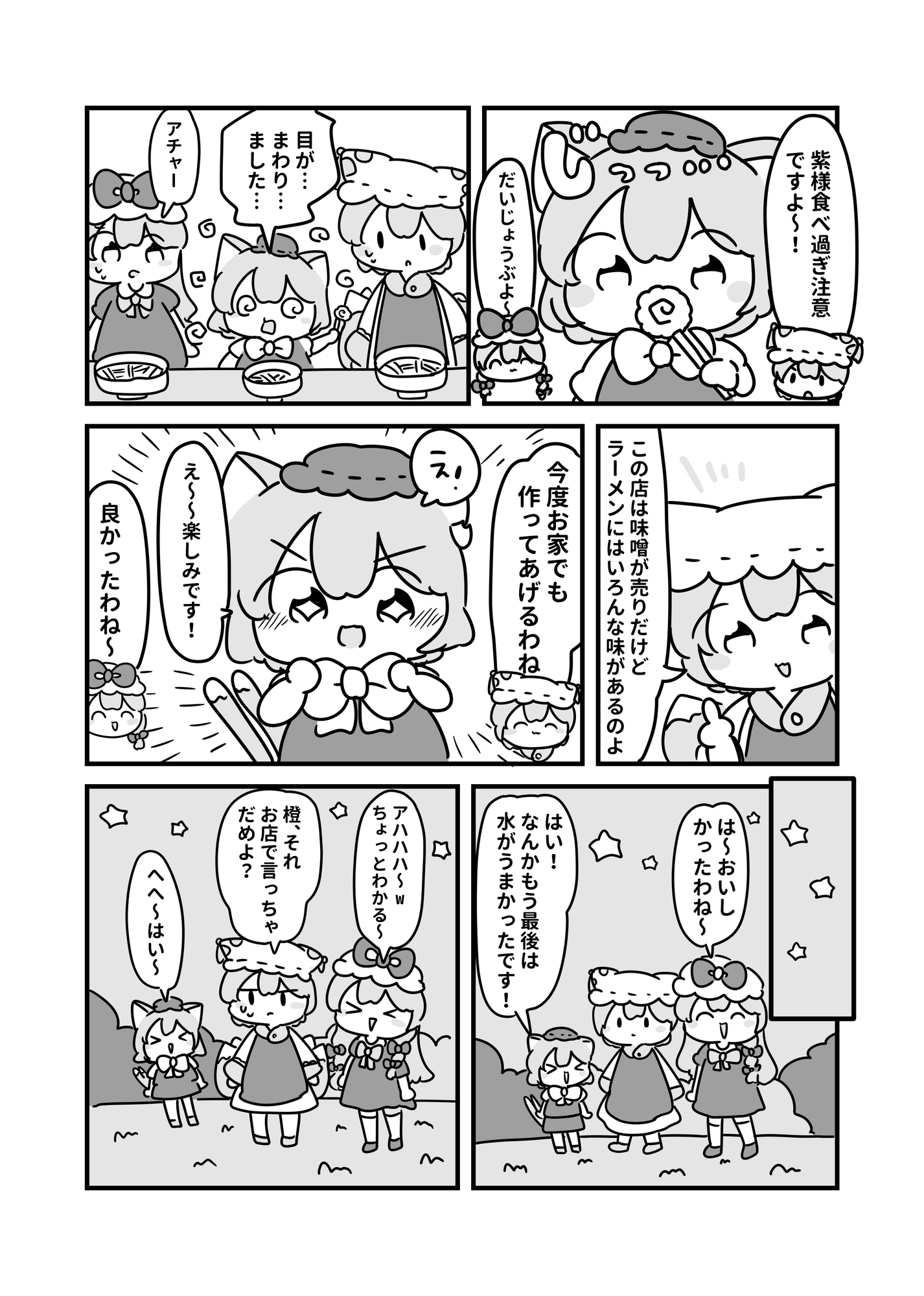 ラーメン大好き八雲さん